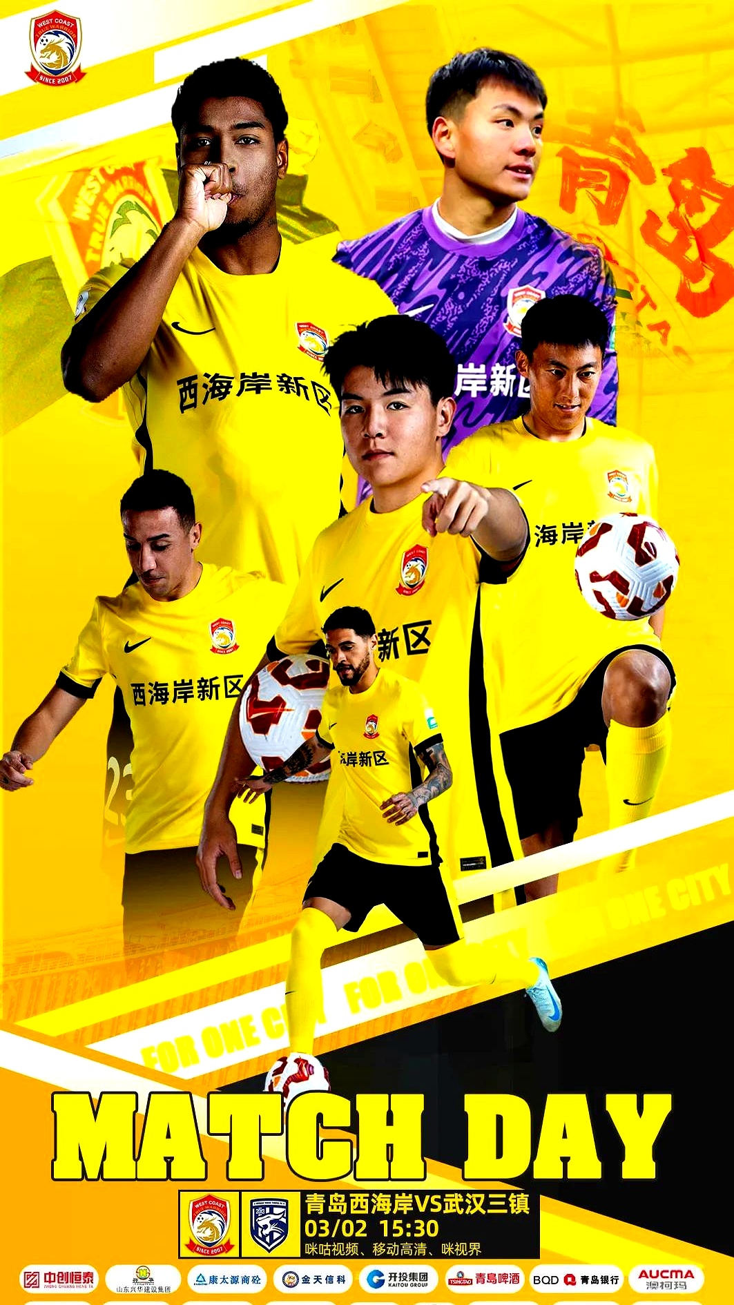 城市之光，球队代表实力展现的简单介绍