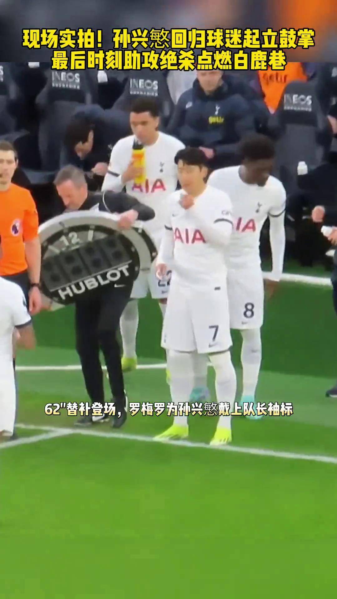 热刺开场连得两球，白鹿巷掀起热潮的简单介绍