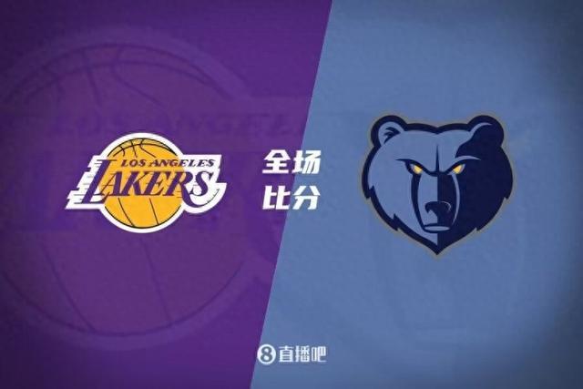 包含湖人遭遇灰熊逆转,陷两连败的词条 包含湖人遭遇灰熊逆转,陷两连败的词条