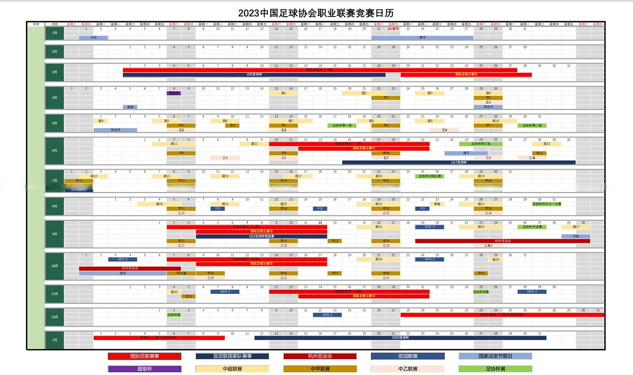 中国足协:新赛季中超联赛将于3月6日开赛 中国足协:新赛季中超联赛将于3月6日开赛