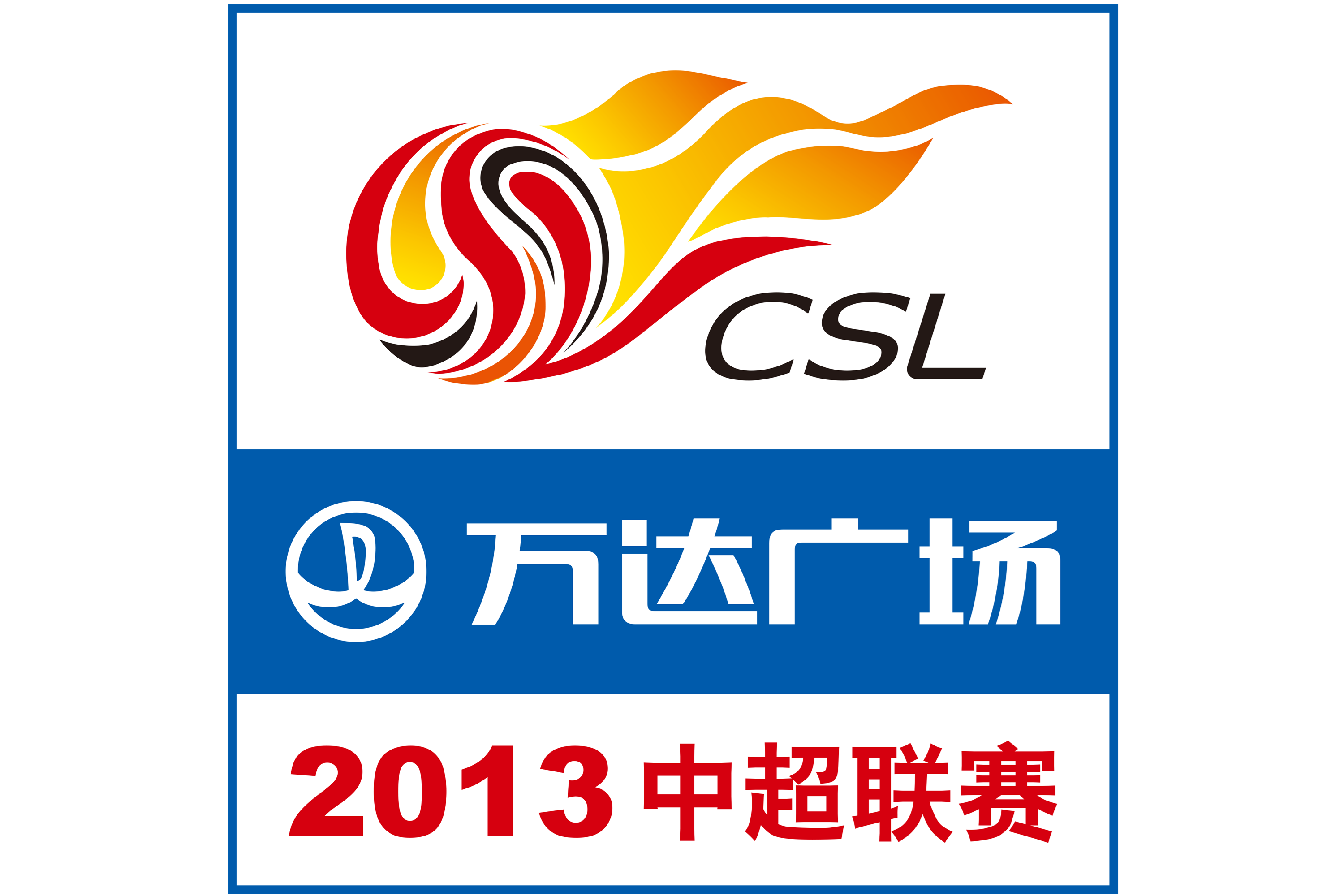 中国足球超级联赛正式宣布开启首个赛季 中国足球超级联赛正式宣布开启首个赛季